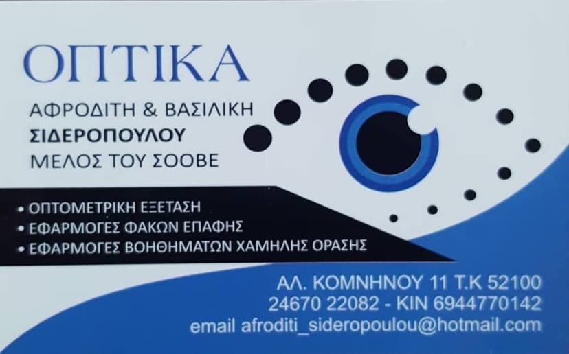 /sponsors/optika.jpeg
